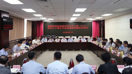省醫保局黨組理論學習中心組開展學習宣傳貫徹黨的二十屆三中全會精神專題學習研討